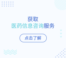 藥智咨詢(xún)
